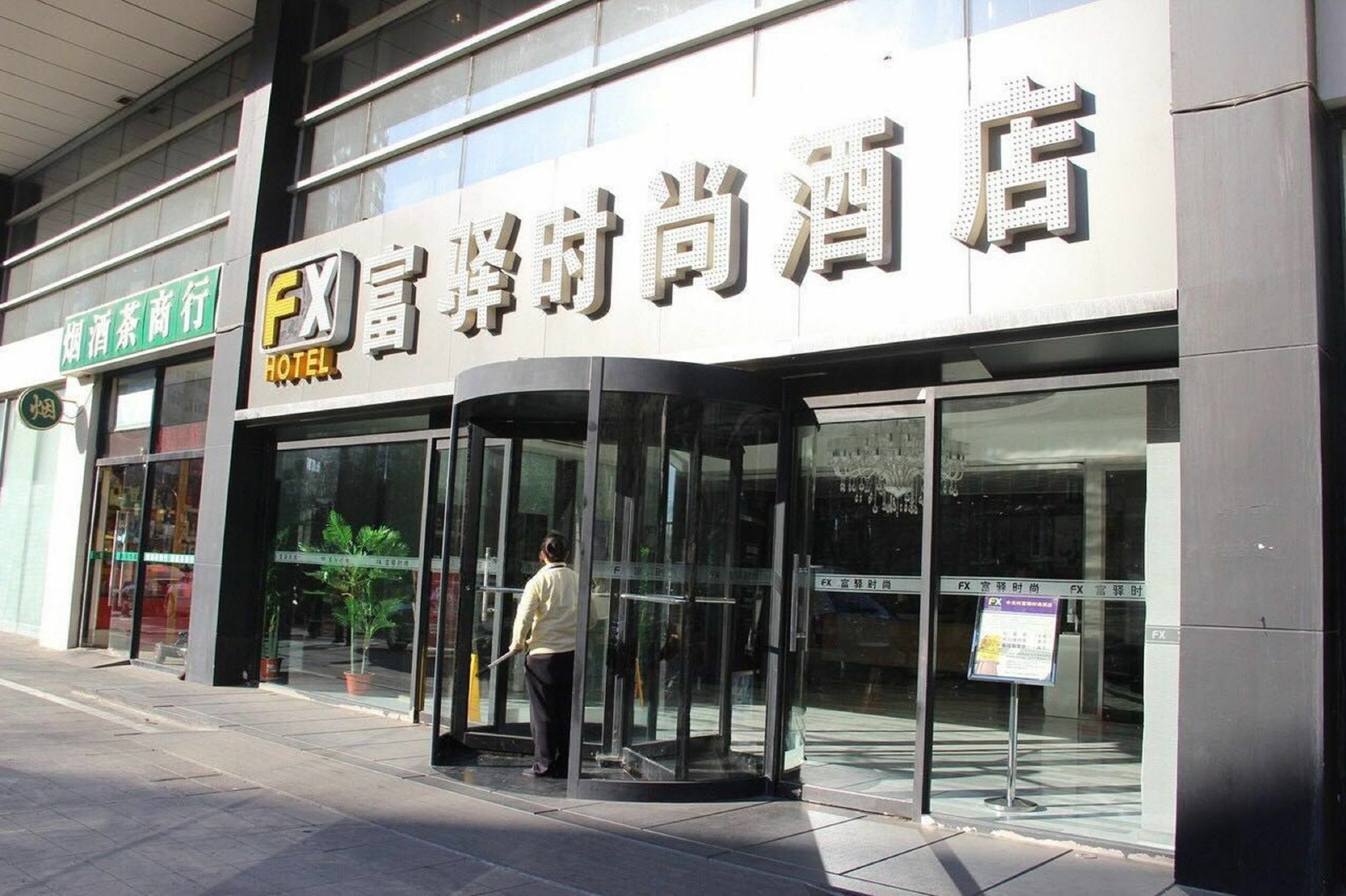 Fx Hotel Zhongguancun Beijing Luaran gambar